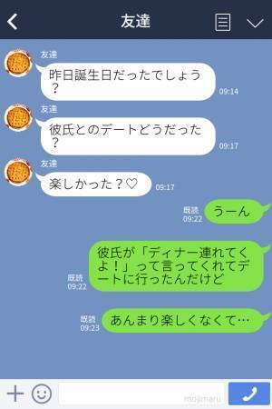 【2時間もかけたのに…】誕生日に彼氏がディナーに！「予算は五千円ね！」節約中だった…→しまいには、帰りにも”雰囲気”最悪な出来事が…！