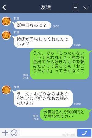 【2時間もかけたのに…】誕生日に彼氏がディナーに！「予算は五千円ね！」節約中だった…→しまいには、帰りにも”雰囲気”最悪な出来事が…！