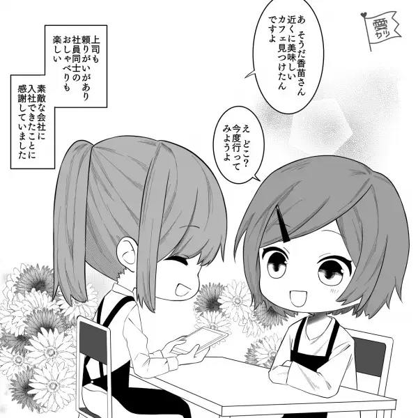 上司に“突然呼び出され”2人きりに！？「何の話しだろう…」→上司の一言で…【最高な職場環境】が崩れ去る事態に！！