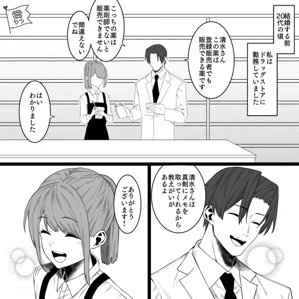 上司に“突然呼び出され”2人きりに！？「何の話しだろう…」→上司の一言で…【最高な職場環境】が崩れ去る事態に！！