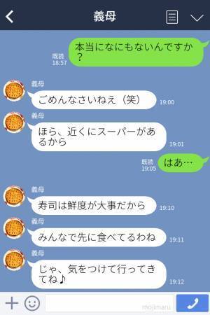 嫁『言いましたよね？』義母『あ～うっかり』嫁の“苦手な寿司”を出され…→義母からの【イヤミたっぷりな返信】にイライラMAX！！