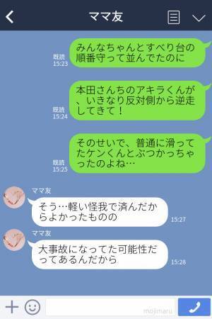 公園で男の子が“滑り台を逆走”！？ママ友の息子が怪我を負い…⇒この直後、男の子のママから【飛び出した発言】に一同、耳を疑う！？