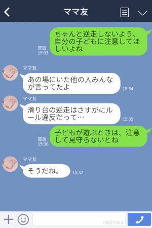 公園で男の子が“滑り台を逆走”！？ママ友の息子が怪我を負い…⇒この直後、男の子のママから【飛び出した発言】に一同、耳を疑う！？
