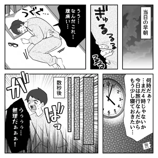 就職して2年。親孝行のために“家族旅行”を計画したら…「無理だああああ！！！！」→当日の早朝、事件が起きてしまい…！？