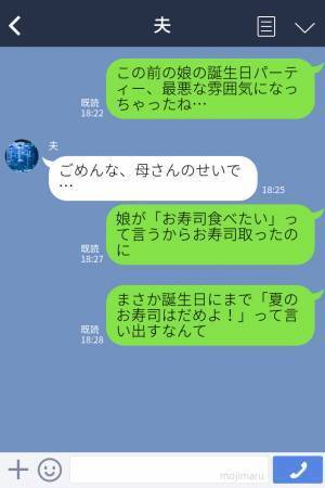 【義母が暴走！】娘の誕生日会でお寿司をとることに！→しかし、義母の持論で誕生日会が台無しに…