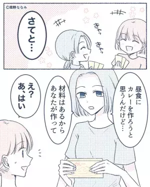 義兄家族の自宅で…義姉「カレー作って」私「いきなり！？」→いざ作ると義姉の不満爆発…【子の教育方法】にもダメ出しが！