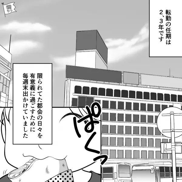 夫の転勤で数年間は“都会生活”…妻「有意義に過ごしたい！」積極的に出かけた結果⇒ある日、息子が【黙り込んで】…？