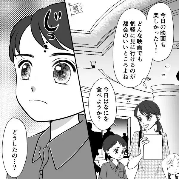 夫の転勤で数年間は“都会生活”…妻「有意義に過ごしたい！」積極的に出かけた結果⇒ある日、息子が【黙り込んで】…？