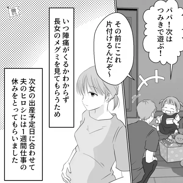 【次女の出産予定日】に合わせて“夫は仕事を休む”も陣痛はこず…⇒妻「痛…これって！」休み明けの夫を送り出した途端！？