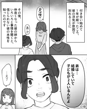 【彼氏は既婚者…！】彼の姉「子どもが2人いて…」私「ええ！？」→更に裏で起きていた”金銭トラブル”を聞いてゾッ…！