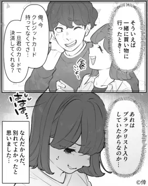 【彼氏は既婚者…！】彼の姉「子どもが2人いて…」私「ええ！？」→更に裏で起きていた”金銭トラブル”を聞いてゾッ…！