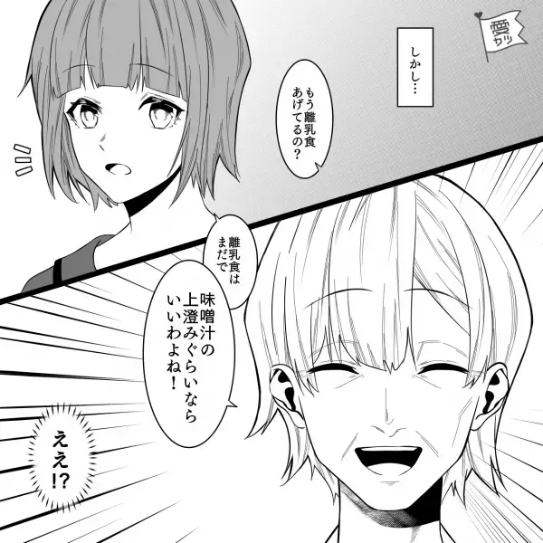 はじめての育児に奮闘中…義母「上澄みぐらいならいいわよね！」⇒外食に行くと義母が【まさかの行動】に…！