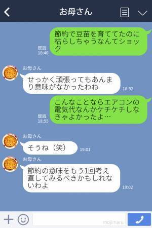 【エアコンなしで事件発生…】電気代と食費を節約することに！→しかし、ある日”育てていた野菜”の衝撃的な姿に落胆…！