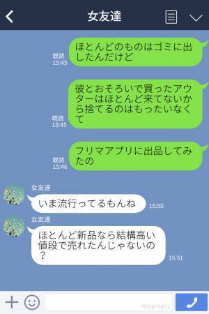 【粘着質な元カレに恐怖…！】フリマアプリに”思い出の品”を出品。→すると、届いたメッセージの衝撃的な内容に唖然…！