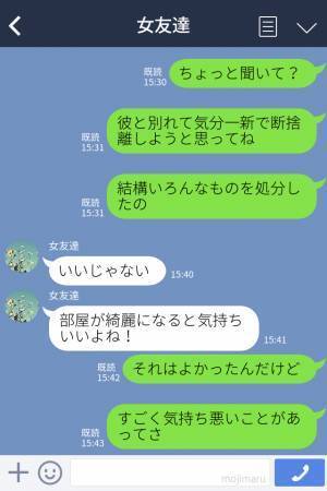 【粘着質な元カレに恐怖…！】フリマアプリに”思い出の品”を出品。→すると、届いたメッセージの衝撃的な内容に唖然…！