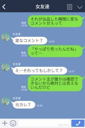 【粘着質な元カレに恐怖…！】フリマアプリに”思い出の品”を出品。→すると、届いたメッセージの衝撃的な内容に唖然…！