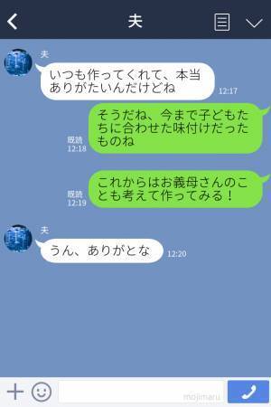 夫「母さんのために薄味にして」私「分かった」義母の”健康のため”味付けを変える…→しかし、義母の”衝撃発言”で思わずイラッ！