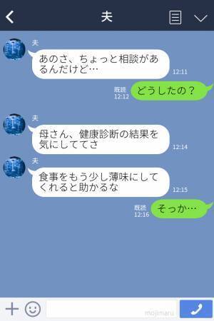 夫「母さんのために薄味にして」私「分かった」義母の”健康のため”味付けを変える…→しかし、義母の”衝撃発言”で思わずイラッ！