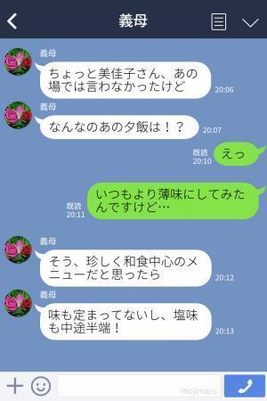 夫「母さんのために薄味にして」私「分かった」義母の”健康のため”味付けを変える…→しかし、義母の”衝撃発言”で思わずイラッ！