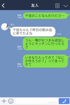 宅飲みで『ホコリがたまってたよ♡』あからさまに”家庭的アピール”してくる女性…⇒『家庭的なんだろうけど』“押しの強さ”にげんなり…！