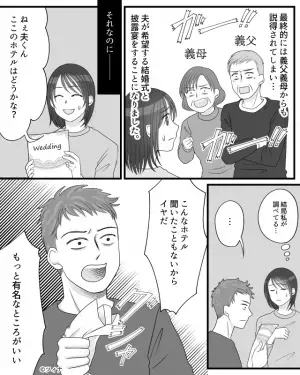夫の要望で”結婚式”を挙げることに…妻「このホテルはどう？」夫「もっと有名な所がいい」→当日、夫の放った【まさかの言葉】に我慢の限界…