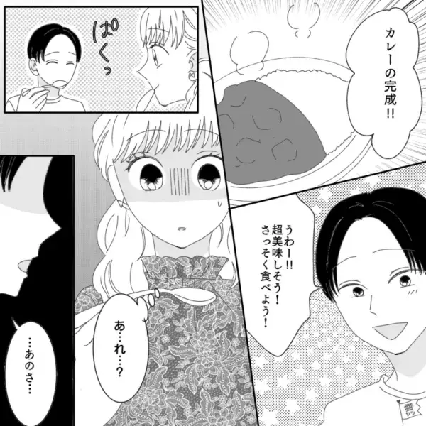 妻「カレー作ったよ！」夫「あのさぁ…」新婚生活発生…！？⇒”不穏な空気”になった、夫の一言に大号泣…