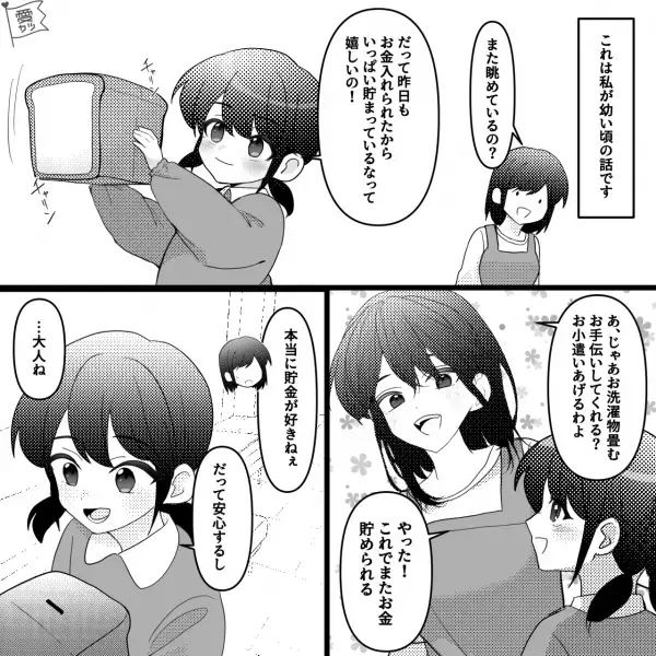 娘「お母さん見て！お金が！」家事を手伝って“お小遣い”を貯める娘→数ヶ月語、娘が予想した【貯金箱の中身の金額】にほっこり…！