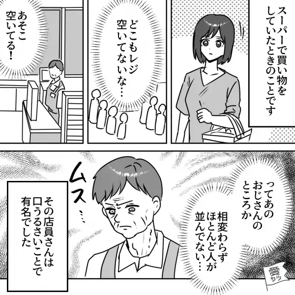スーパーのレジで…男性店員「値下げ商品ばっかりじゃないか」カゴを見て【失言連発】！？⇒口うるさい店員に怒り心頭…！