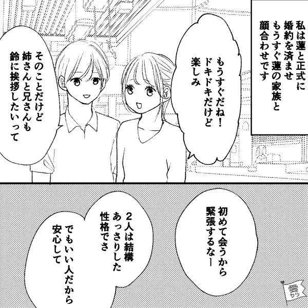 顔合わせ直前…夫「俺の取り合いだね」妻「…はぁ！？」⇒義母が私のことを【息子を奪った泥棒】と言っているらしい…！？