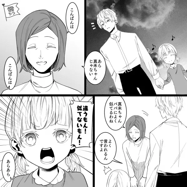 「パパ大好き！」父親である“夫のことが大好きな”娘。しかし…「違うもん！」⇒1つだけ【許せないこと】があるようで…！？