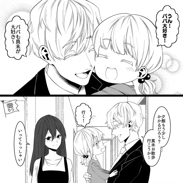 「パパ大好き！」父親である“夫のことが大好きな”娘。しかし…「違うもん！」⇒1つだけ【許せないこと】があるようで…！？