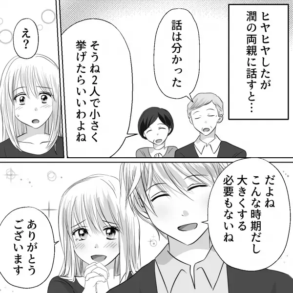 父「俺たちは県外に行かない！！」挙式直前に両親からの電話に唖然！？→破談を覚悟したら…彼の両親から【意外すぎる声かけ】が！