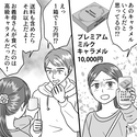 夫「おいしいって食べてたよ」1箱1万円もする【高級キャラメル】が空っぽに！？→妻不在のキッチンを漁った“犯人”に怒りMAX…！！