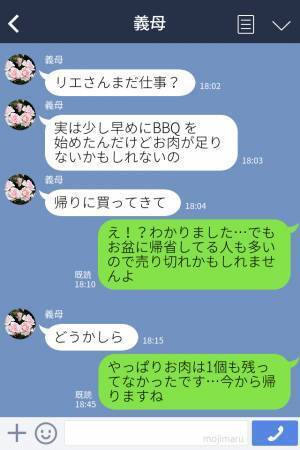 義母「今夜はBBQだから！」楽しみに帰宅する嫁。すると→「ごめん、もうないわ！」その”まさかの理由”にショック！