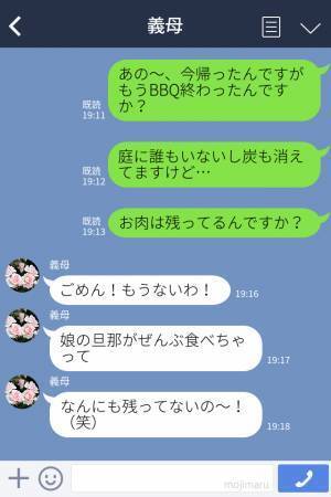 義母「今夜はBBQだから！」楽しみに帰宅する嫁。すると→「ごめん、もうないわ！」その”まさかの理由”にショック！