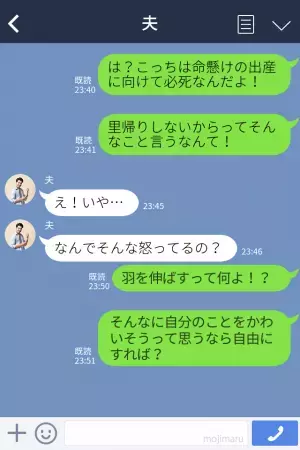 【妊娠中に夫が衝撃発言…】妻「飲み会まだ終わらない？」夫「別にいいだろ」→酔った夫が”上司からの一言”を、そのまま妻に投げかけ激怒…！
