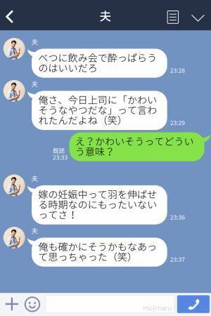 【妊娠中に夫が衝撃発言…】妻「飲み会まだ終わらない？」夫「別にいいだろ」→酔った夫が”上司からの一言”を、そのまま妻に投げかけ激怒…！
