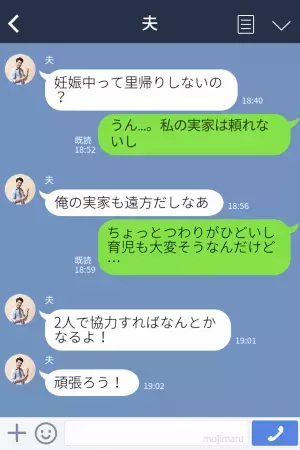 【妊娠中に夫が衝撃発言…】妻「飲み会まだ終わらない？」夫「別にいいだろ」→酔った夫が”上司からの一言”を、そのまま妻に投げかけ激怒…！