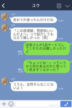 居酒屋に初デート！すると、女性が浮かない顔…俺「どうかした？」→「ちょっとね…」男性が覚えた”違和感の正体”に驚き…！
