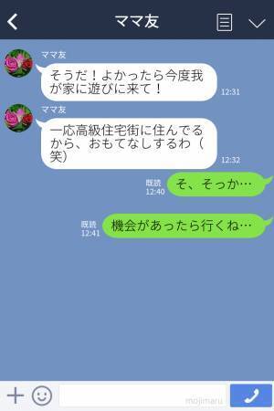 ママ友「家、賃貸なんだ？」私「はい…？」住居マウントを取られる…⇒困惑していると「そうだ！」ママ友が”追撃の一言”をかけてくる…！