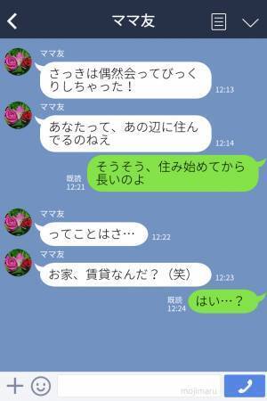 ママ友「家、賃貸なんだ？」私「はい…？」住居マウントを取られる…⇒困惑していると「そうだ！」ママ友が”追撃の一言”をかけてくる…！