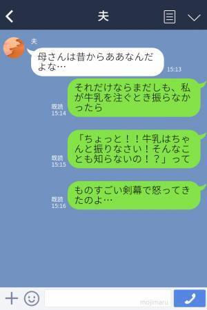 【義母と牛乳でトラブル…！】義母「振って注ぎなさい！知らないの？」私「ええ…」”強い言い方”にウンザリ…！