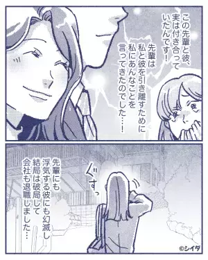 ＜謎のアドバイスにモヤッ…＞女先輩「付き合うのやめな」会社の”同僚”と破局の勧め…→しかし、先輩の”忠告の目的”を知り興ざめ…！