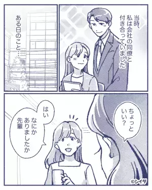 ＜謎のアドバイスにモヤッ…＞女先輩「付き合うのやめな」会社の”同僚”と破局の勧め…→しかし、先輩の”忠告の目的”を知り興ざめ…！