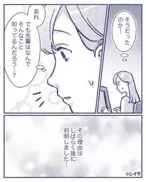 ＜謎のアドバイスにモヤッ…＞女先輩「付き合うのやめな」会社の”同僚”と破局の勧め…→しかし、先輩の”忠告の目的”を知り興ざめ…！
