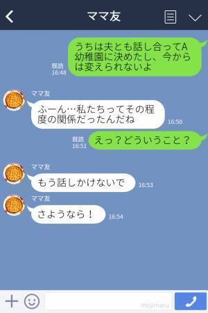 子ども同士が“仲良し”のママ友…『B幼稚園に行くの』私「うちはA幼稚園」⇒直後『ふーん…』ママ友が豹変…！