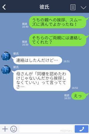 彼から”同棲の提案”！しかし、彼の母親「認めたわけじゃないから」⇒数年後、義母「結婚式なんて行かない」婚約しても変わらない態度にモヤッ…！