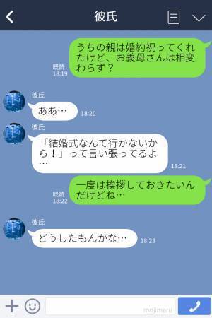 彼から”同棲の提案”！しかし、彼の母親「認めたわけじゃないから」⇒数年後、義母「結婚式なんて行かない」婚約しても変わらない態度にモヤッ…！