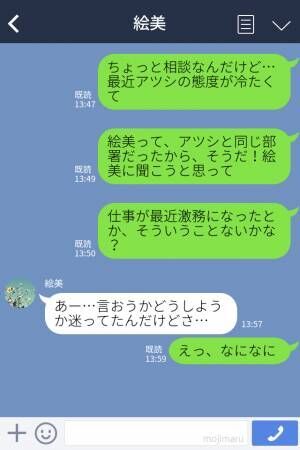 【浮気彼氏に間接的に反撃！】職場の新人に”色目”を使う彼氏…→その真相を知った彼女が”驚きの方法”で反撃…！