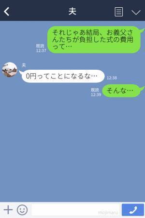 『ご祝儀からもらっといたから！』義両親に“無断”でお金を奪われた…！⇒折半だったはずの【費用の約束】はナシに…！